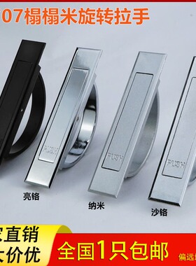 LS707榻榻米拉手抽屉柜门把手UWAKS隐形暗拉手不锈钢内嵌旋转拉手