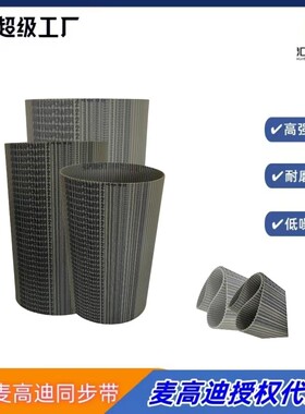 代理意大利麦高迪PU无缝带宽度10mmT5DD525钢丝聚氨酯同步带