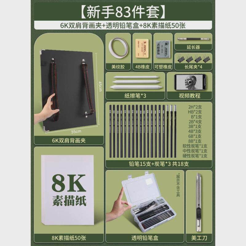 素描工具画板画架美术生牌全套绘画工具套装初学者画画用品套餐画