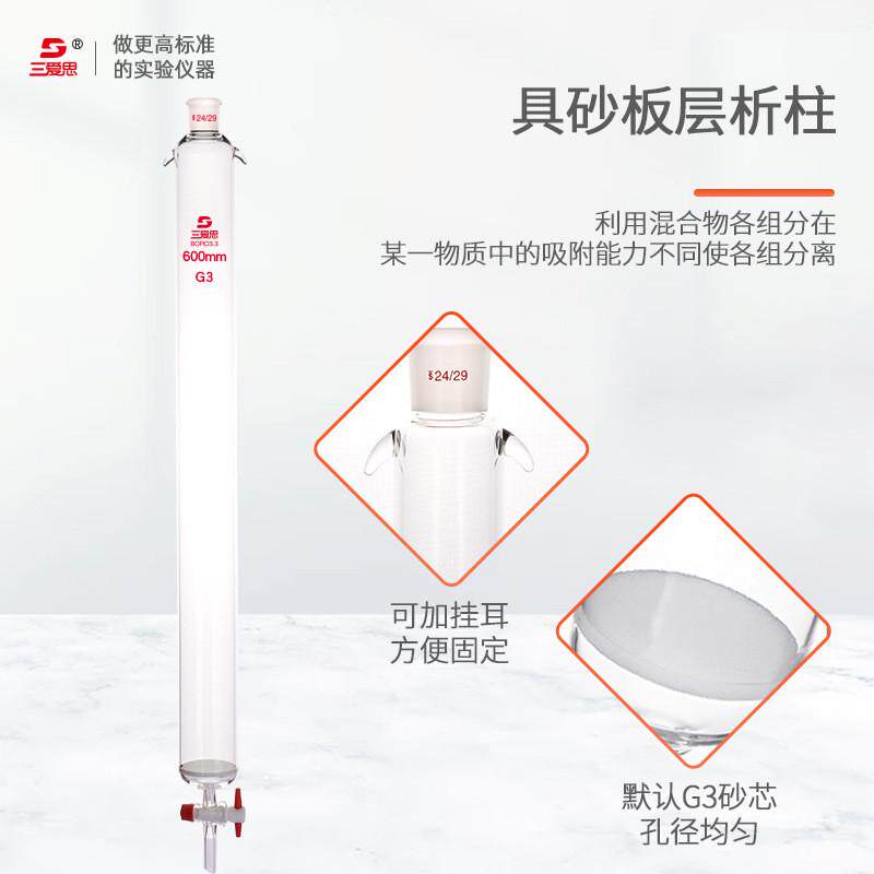 砂爱思具三板层析柱150-1200mm长具标口g3砂芯具四氟活塞多种规格
