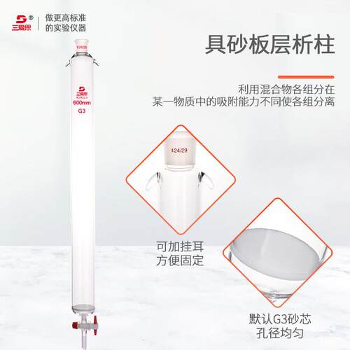 砂爱思具三板层析柱150-1200mm长具标口g3砂芯具四氟活塞多种规格
