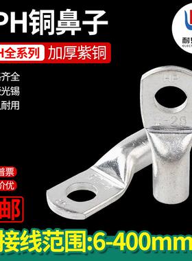 铜管端子焊接铜鼻子GPH10/16/25/50/70/95-6/8接线端子