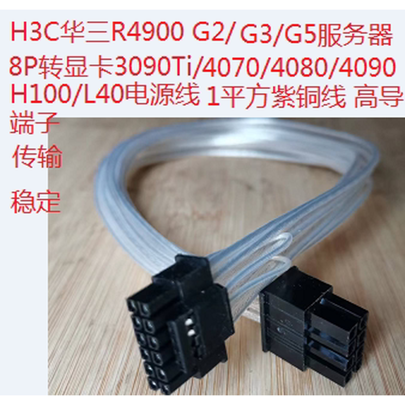 H3C华三R4900G2/G3/G5/G6服务器8P转GPU显卡电源线4090/L40供电线