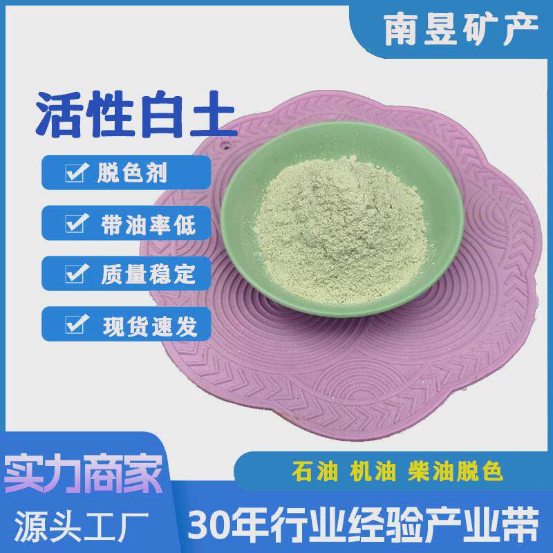 白土活性白土废油过滤脱色用强吸附性活性白土天然漂工业级