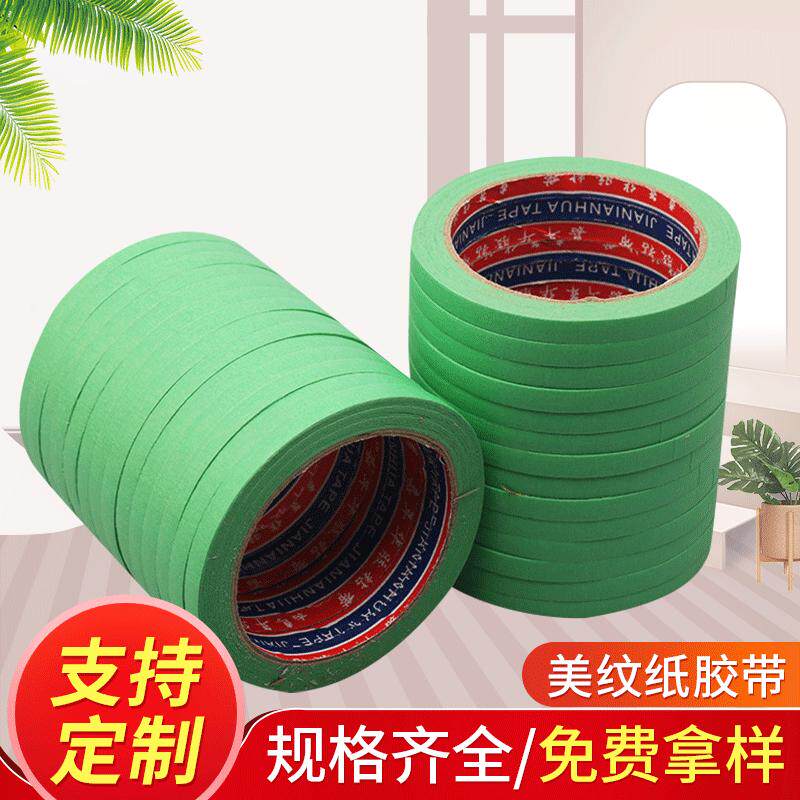 供应美纹纸胶带装修喷漆纸分色纸胶带美文美纹纸和纸胶带现货