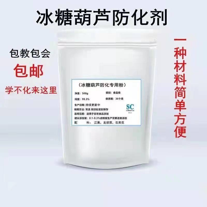 石花膏粉石花糕粉冰糖葫芦起泡不化糖小料糖雪球不化添加剂包邮