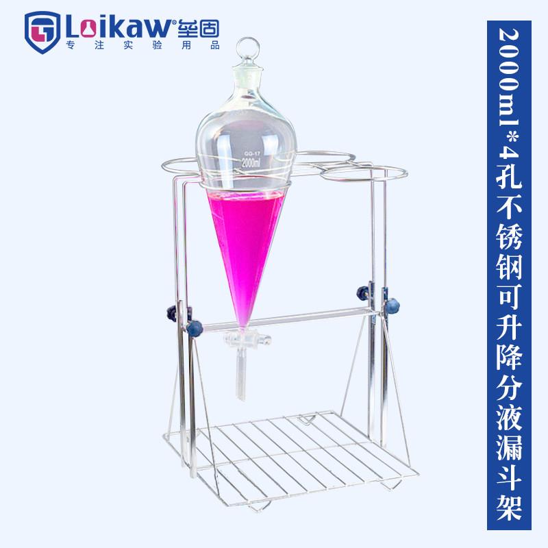 不锈钢斗架分液漏可升降2000ml4孔