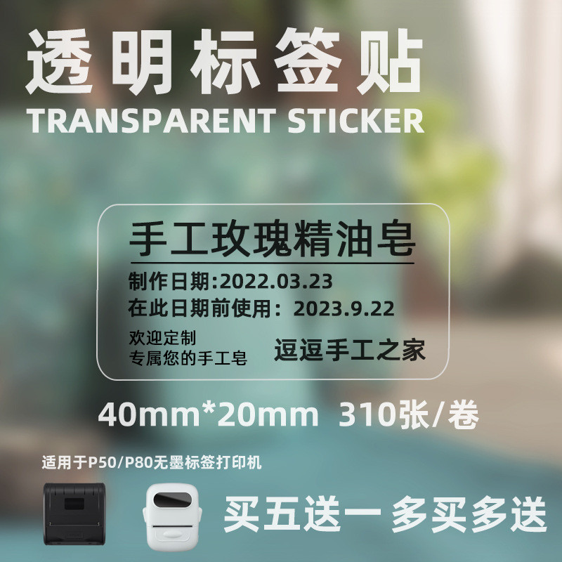 P50/P80透明标签打印纸不干胶防水贴纸热敏标签纸自粘价格标签纸