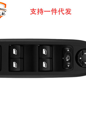 适用于标致508带折叠功能升降开关98053458ZE 98054506ZD