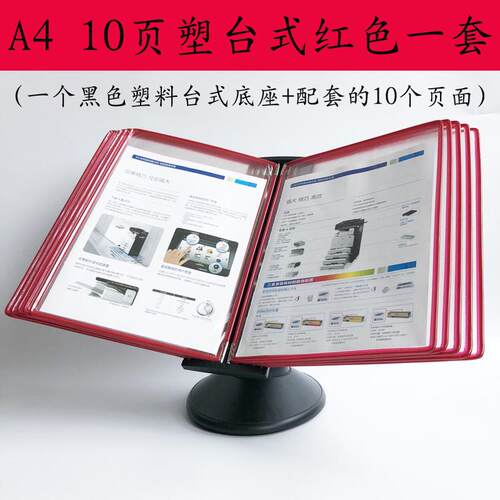 a4文件架台式展示文件夹10页桌放a4展示桌面宣传广告翻页资料架