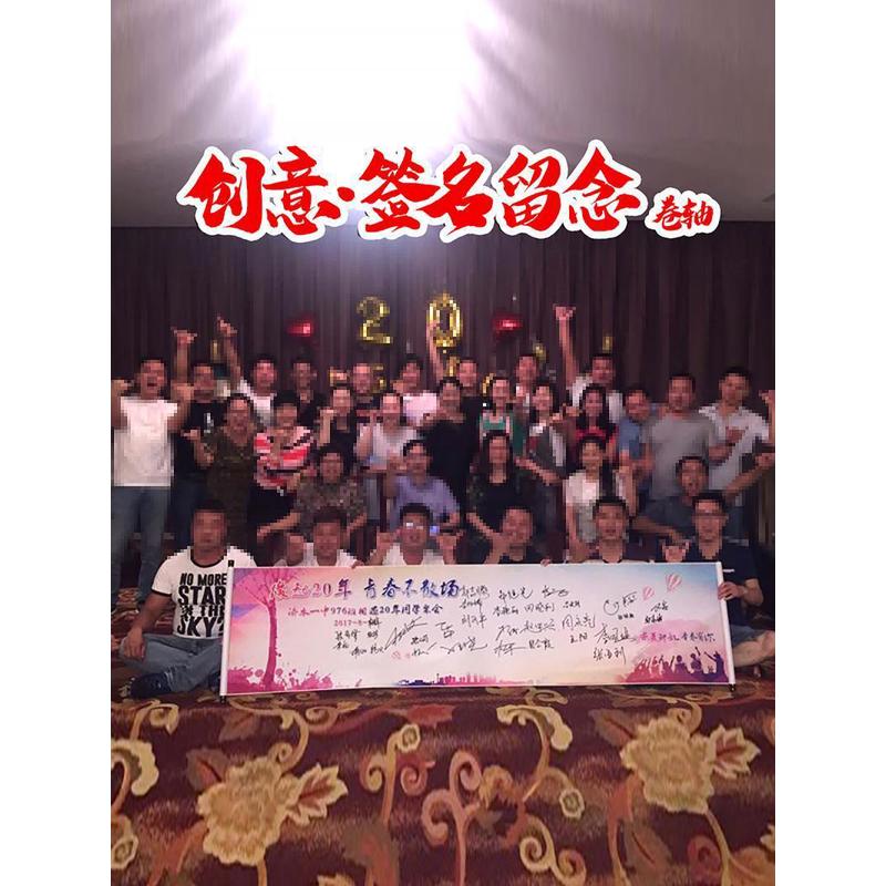 7yx批发同学会签到卷轴签名册婚礼婚庆议年会企业聚会签字本簿树