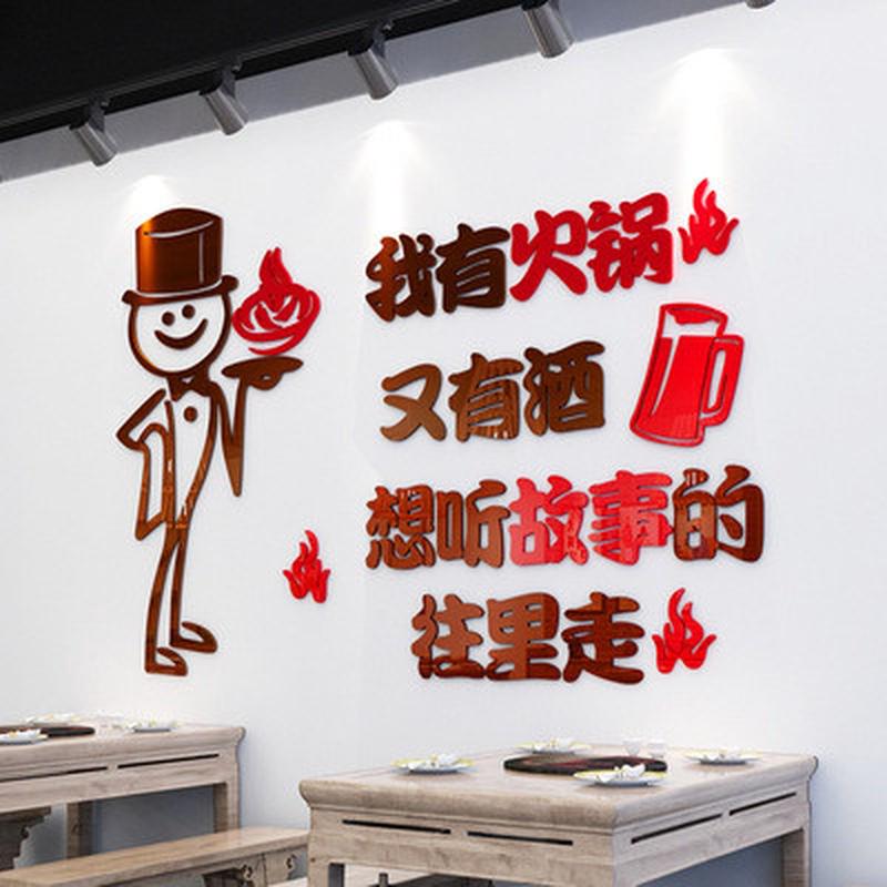 亚克力墙贴火锅店墙面装饰餐厅饭店个性创意店铺玻璃门贴纸3d立体
