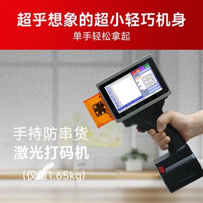 【手持激光打标机】顾晨L4pro 手持激光喷码机手持小型打码机打生