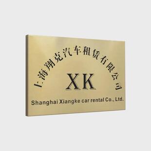 厂家直供公司名称广告牌不锈钢腐蚀刻牌铜牌企业门牌钛金铭