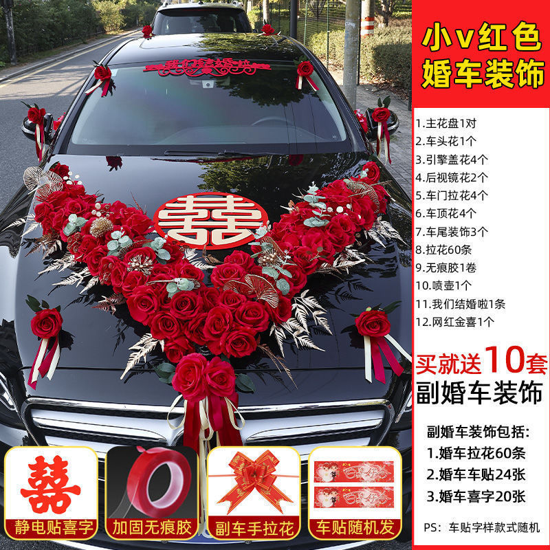 头主婚车车头花套装车队拉花大气布置婚车装饰结婚礼花车大工厂