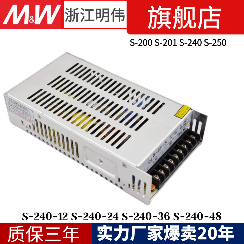 纬伟s-201-5v12v15v24v36v48v开关电源240w250明20a16.5a10a8.5a