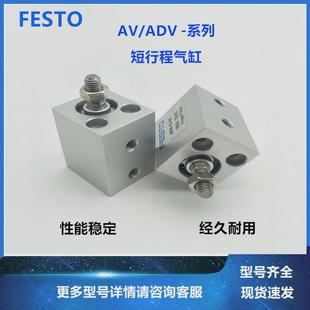 adv avl festo气缸托费斯av