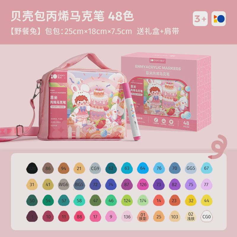 幼儿园贝壳包丙烯马克笔不透色可叠色恩米水彩笔可斜挎速干马克笔