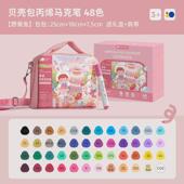 恩米贝壳包丙烯马克笔不透色可马克笔色幼儿园水彩笔可斜挎速干叠