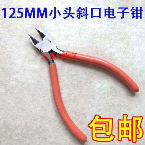 WLXY 125mm 优质小头电子钳 斜口钳 尖嘴钳 夹子 钳子