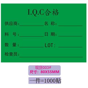 合格证物料标识卡库存生产样品流转不干胶贴纸到货到期日期标签