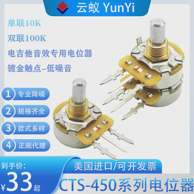 批发微动开关CTS电位器450系列电吉他单联双联10/100K旋转电位器