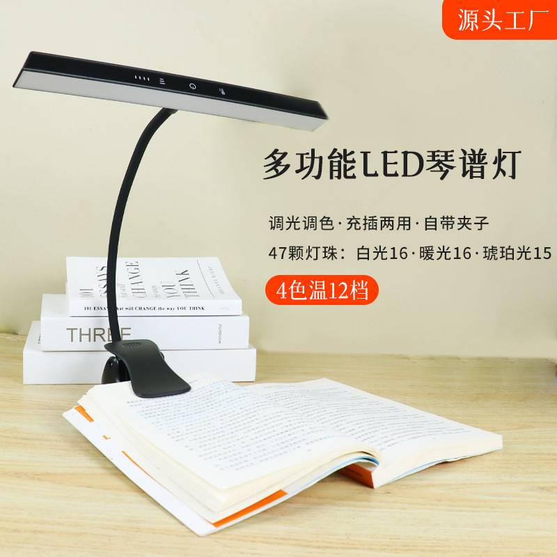 充电阅读夹子灯LED钢琴乐谱灯练琴专用台灯谱夹学习谱架双头台灯