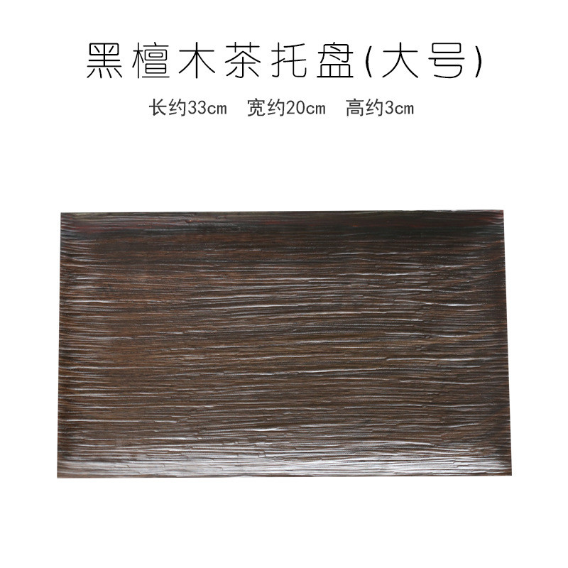 mnx2批发黑檀木实木承茶托盘茶盘轻奢长方形收纳一体盘子功夫茶干