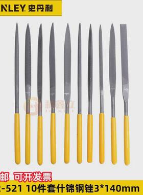 史丹利22-521-2310件套什锦钢锉3x140mm4*160mm5*180mm