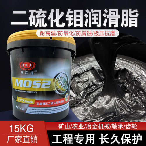 二硫化钼润滑脂润滑油工程机械挖机金属保养防水耐磨高温黑色黄油
