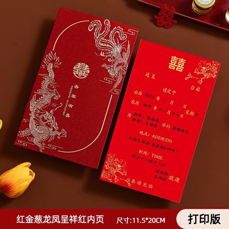 婚礼请帖结婚请柬婚宴喜帖2024打印纸质谢宴答简约邀请函