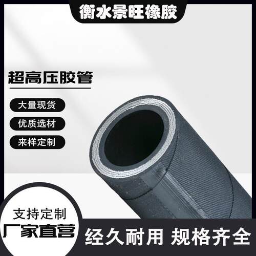 钢丝高压超高压胶管工程机械编织油管超高压矿用缠绕高压胶管