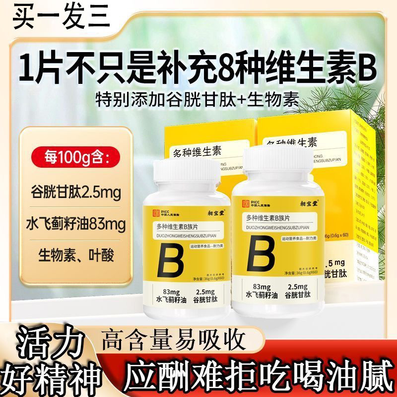 维生素b3烟酰胺片官方维生素c男谷胱甘肽多种复合维生素