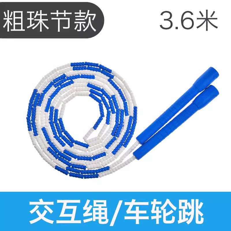 跃动学生团体花样跳绳花式竹节交互绳5米7米10米交互绳群体跳绳