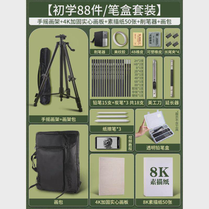 素描工具套装画板牌美术生画架全套绘画工具初学者画画用品套餐画