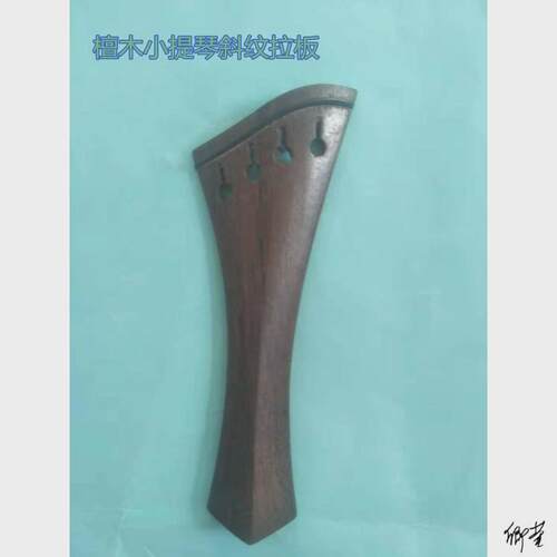 小提琴拉线板尾绳配件专业乌木木材乐器店拉弦板精致重修比赛大气