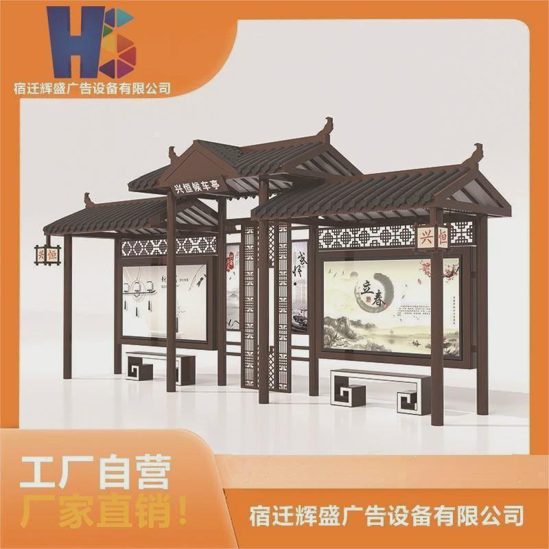 候车亭仿古公交站台太阳能乡镇广告灯箱城市智能电子站台