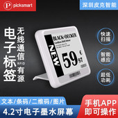 4.2寸电子墨水屏价签电子纸货架标签商场超市低温冷冻生鲜价格牌
