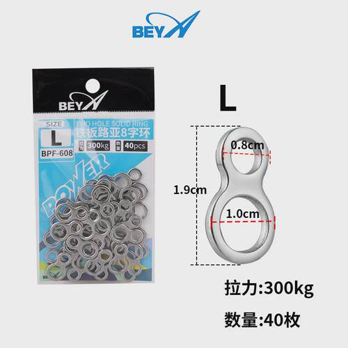 beya不锈钢铁板路亚8字环bpf-608海钓耐磨防腐连接器小配件实惠装