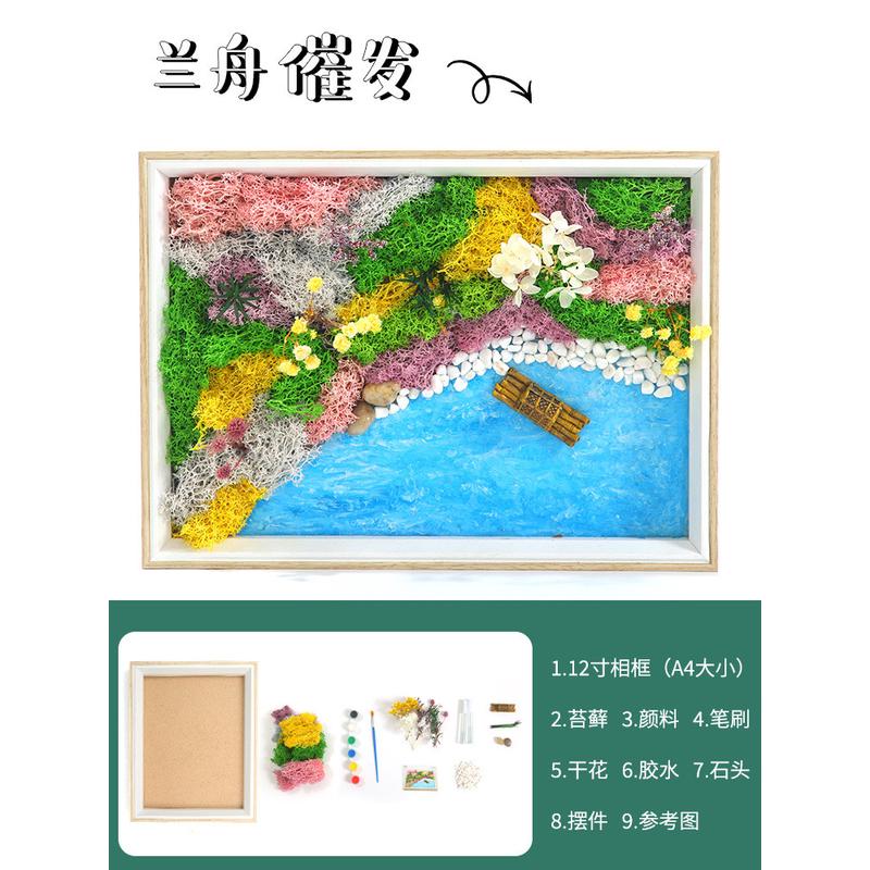 苔藓画DIY材料包圆托盘A4绿植相框团建活动手工物料楼盘沙龙亲子