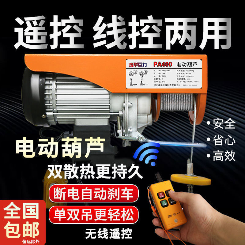 微型电动葫芦无线遥控.吨家用小型吊机升降提升机起重机其他直销