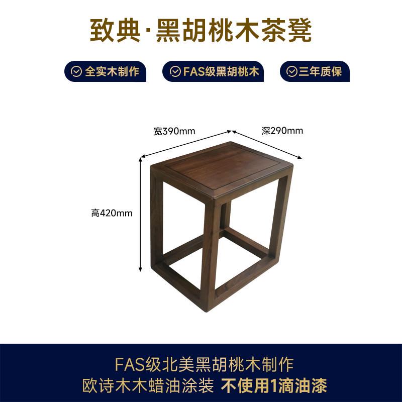 致典长物系列茶凳北美黑胡桃实木凳子禅意实木小凳子百搭如意茶凳