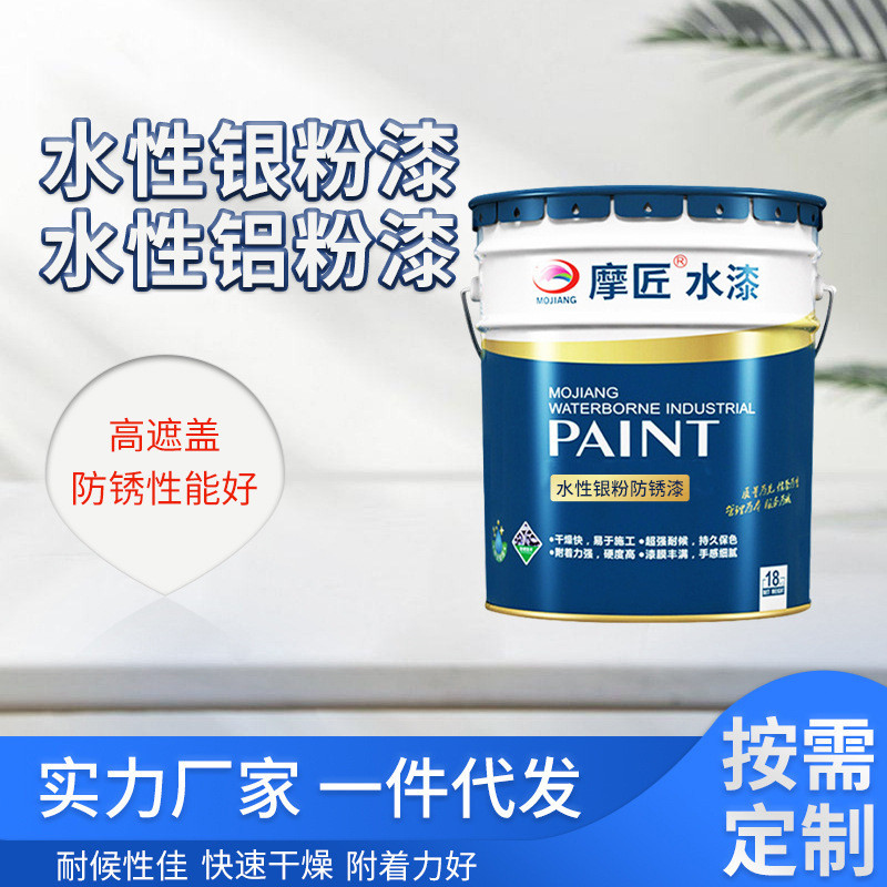 水性银粉铝粉防锈漆1KG金属铁制品钢结构彩钢瓦管道翻新银色油漆