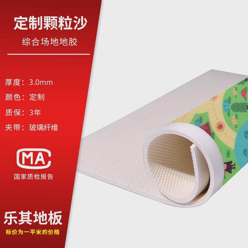 乐其少儿篮适球体能地胶垫儿童篮球pvc塑胶地胶垫轮滑防滑耐磨,家装主材,PVC地板,淘宝优惠券,粉丝福利购,淘宝优惠卷