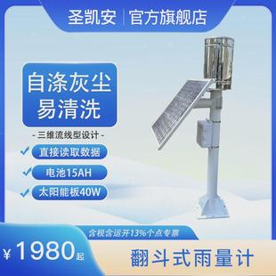 自动雨量站降雨量监测设备气象环境一体化雨量监测系深圳其他
