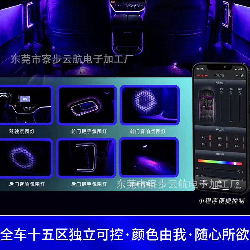 热销厂家直销适用汽车氛围灯通用64色流光幻彩rgb原厂专用气氛灯