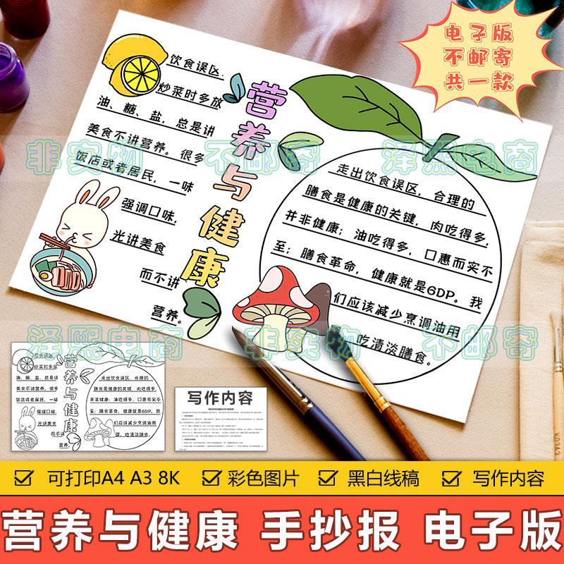 手抄报线稿营养与健康模板电子版小学生饮食健康安全营养8KA3A4