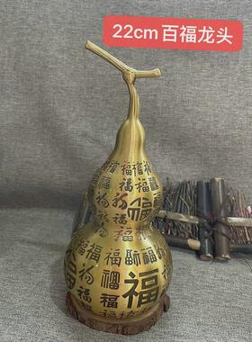 拉丝封釉黄铜葫芦摆件纯铜开口龙头葫芦百福家居客厅玄关办公室