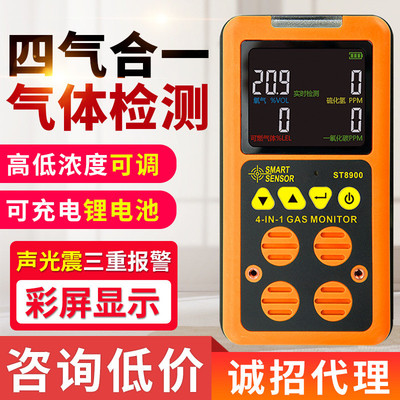 四合一气体检测仪有毒有害可燃气体浓度报警希玛气体探测器