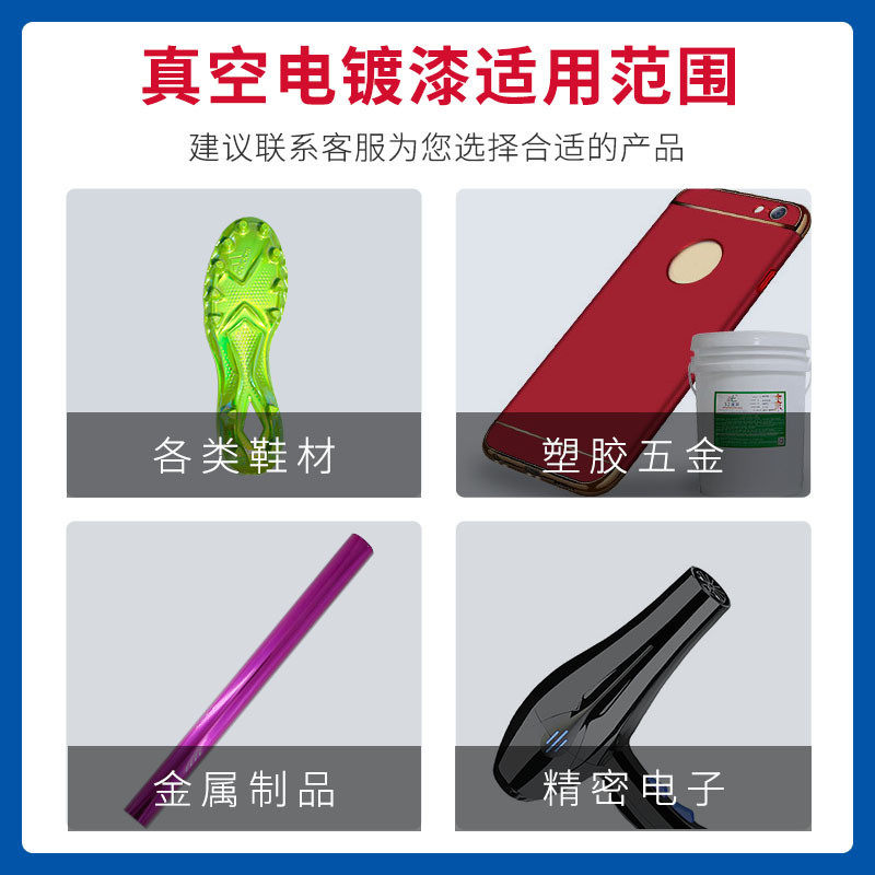 厂家供应tpu油漆电镀漆耐黄变高柔韧性真空电镀tpu真空